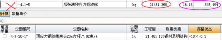 预应力钢绞线与锚具夹具连接器的认识与组价_28