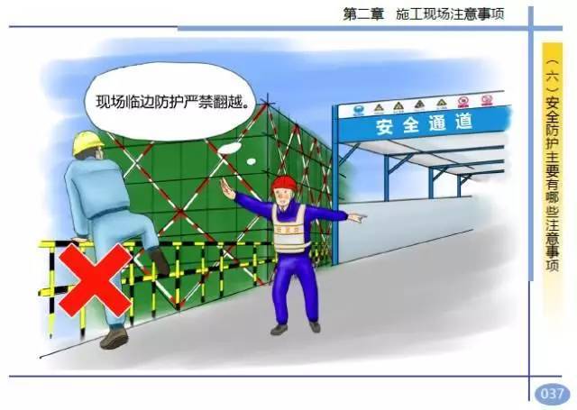 住建部发布全漫画版《工程项目施工人员安全指导手册》_43