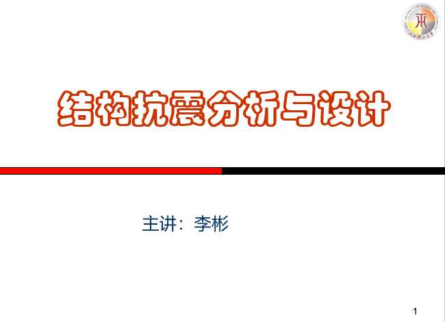 建筑结构抗震弹塑性分析资料下载-结构抗震分析与设计-弹塑性时程方法