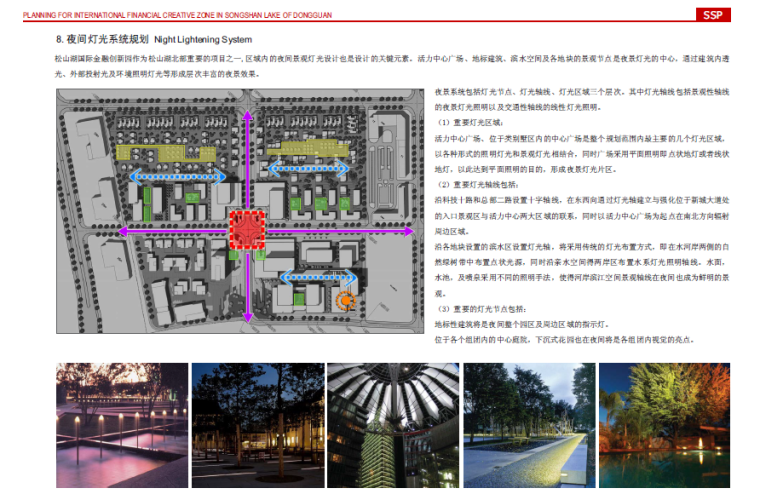 【广东】松山湖国际金知名地产新园项目规划设计方案文本-夜间灯光系统规划