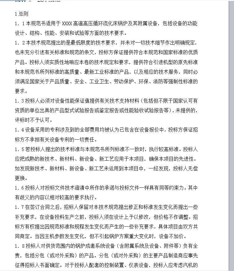 燃气热水锅炉安装技术交底资料下载-xxx项目一期工程锅炉技术规范书