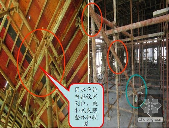 房建施工脚手架支架构造安全质量问题详细讲解（附图丰富）-碗扣式支架整体性较差