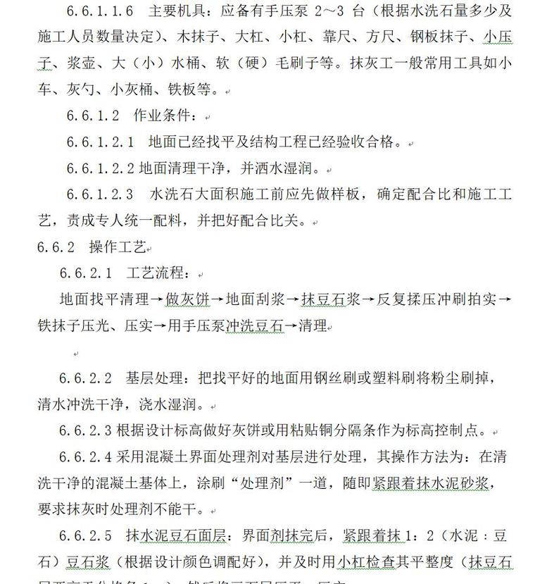 安然家园北园景观绿化工程施工组织设计方案（40页）-页面五