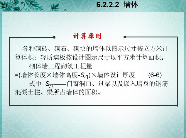 砌筑工程量计算与定额应用-计算原则