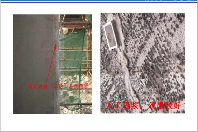 知名企业内外墙抹灰工程施工技术交底培训讲义2