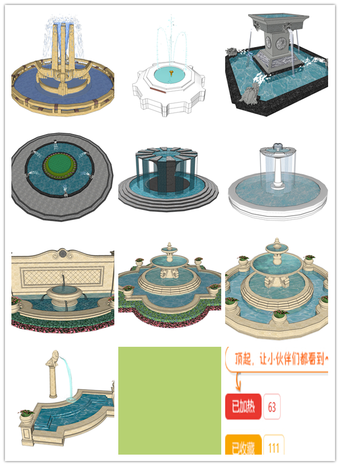 欧式水池喷泉su资料下载-今天来一波su喷泉模型！