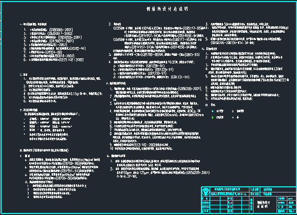 羽毛球馆门式钢架结构施工图_9