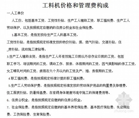 广东建筑工程计价2010资料下载-广东建设工程计价通则(2010)67页