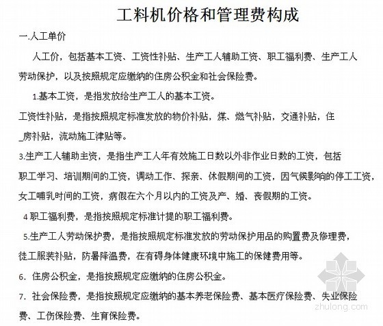 山东省建设工程计价通则资料下载-广东建设工程计价通则(2010)67页