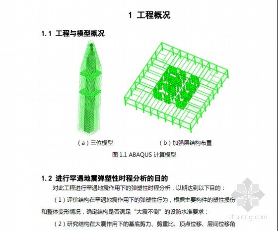 abaqus建筑资料下载-ABAQUS弹塑性时程分析报告