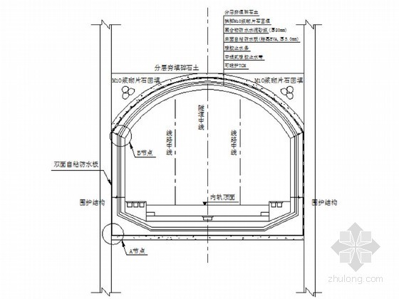 机场城际铁路工程施组设计（U型槽 隧道）-衬砌结构横断面防水构造图 