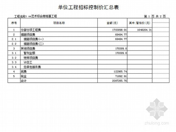 桩基工程综合单价分析表资料下载-[山东]2013年艺术楼桩基工程招标控制价