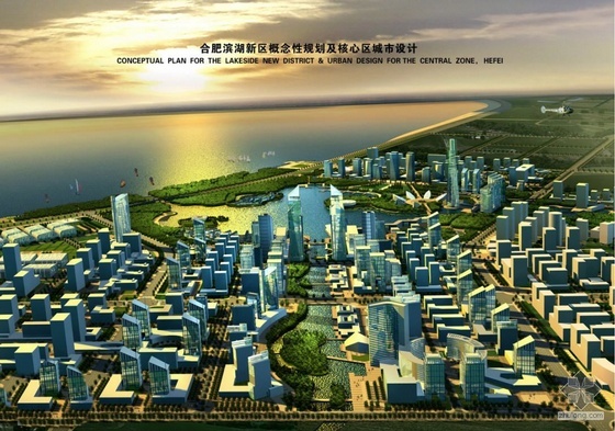 合肥滨湖新区绿地规划资料下载-合肥滨湖新区概念性规划及核心区城市设计1