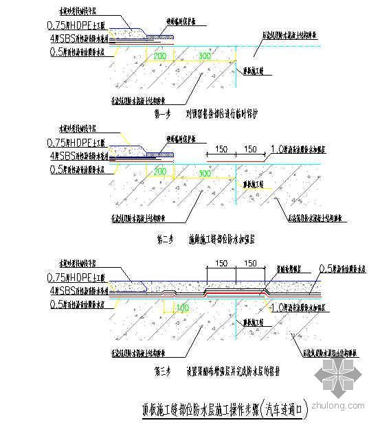 sbs顶板防水资料下载-[江苏]车库种植顶板防水工程施工方案