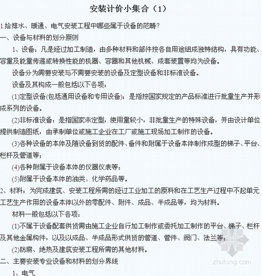 地产工程管理注意事项资料下载-安装工程计价注意事项