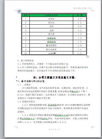 山西某艺术中心建筑电气施工方案（50页）_2