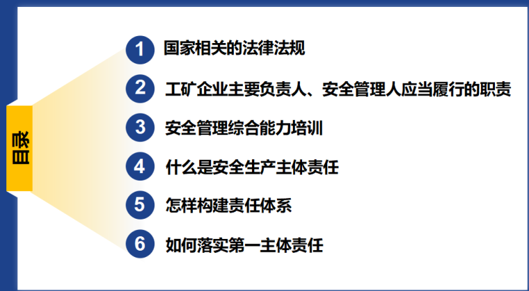 建设单位首要责任落实制度资料下载-企业安全生产主体责任及制度落实（共60页）