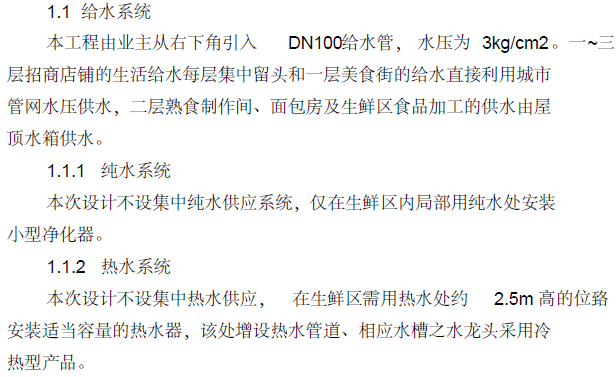 给排水专业施工工艺资料下载-招商店铺给排水施工工艺