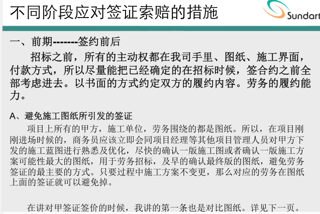 如何应对劳务签证、签价、索赔？-不同阶段应对签证索赔措施