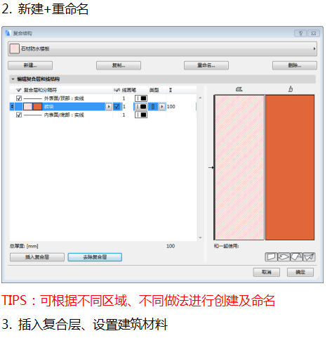 ARCHICAD 复合结构（石材防水楼面）_2