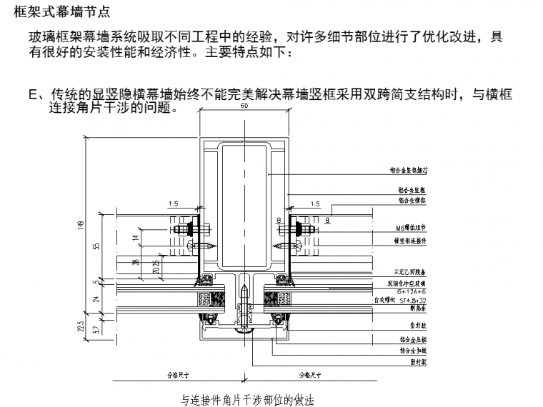 幕墙深化设计培训课件_16