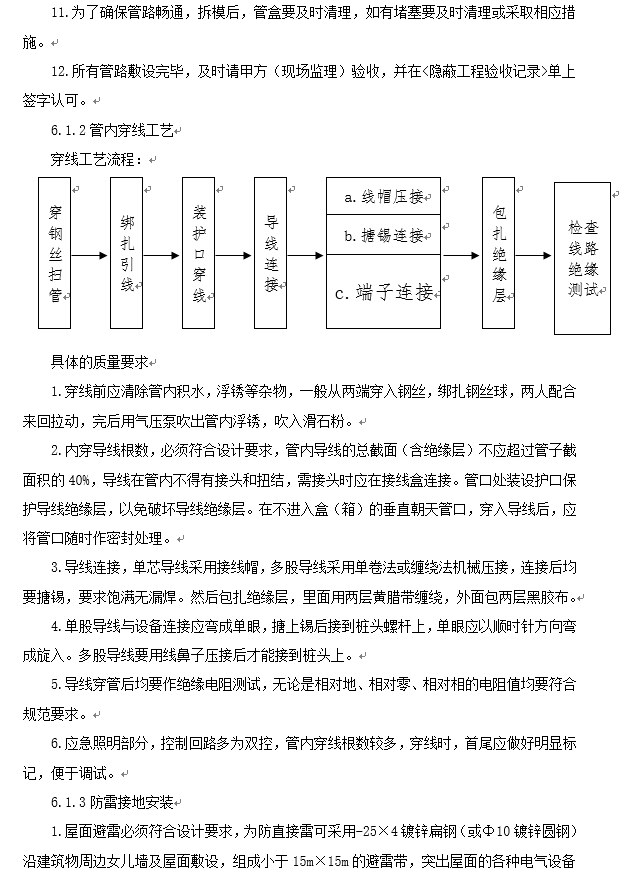 四川省600MW新建工程主厂房区域电气施工组织设计-防雷接地安装