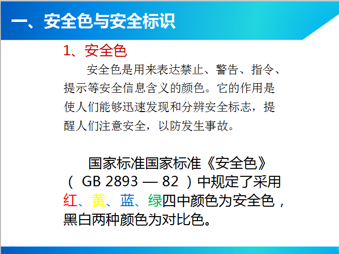 建筑工程安全文明施工及安全交底管理（图文并茂）-安全标志