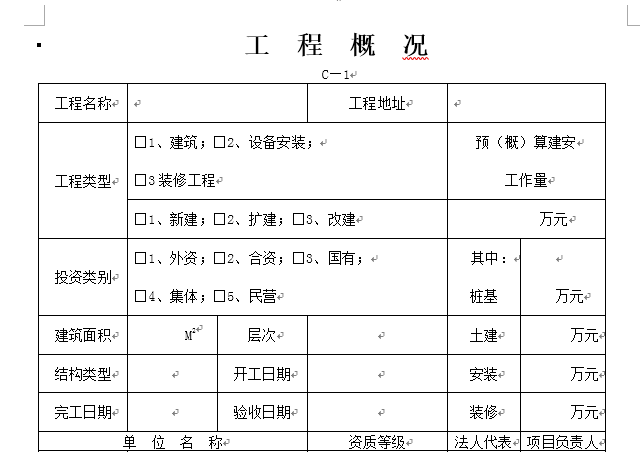 上海建筑工程全套资料下载-建筑工程施工全套表格