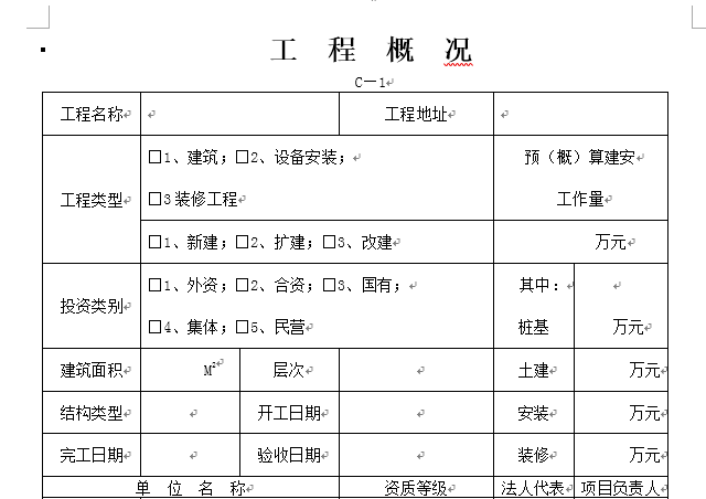 建筑工程施工日志表格资料下载-建筑工程施工全套表格