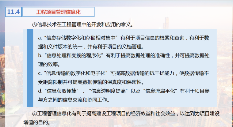 建设工程项目信息管理-58页-管理信息化