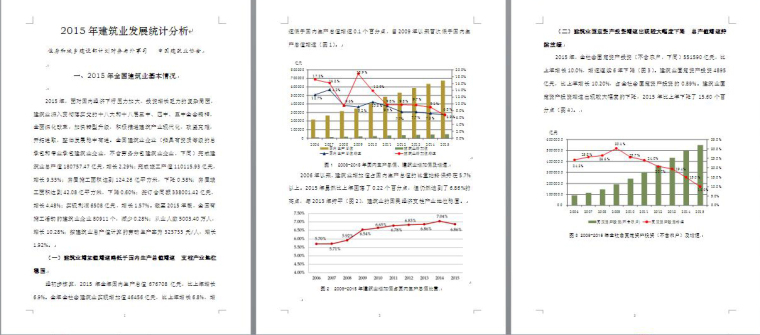 建筑业统计分析资料下载-2015年建筑业发展统计分析