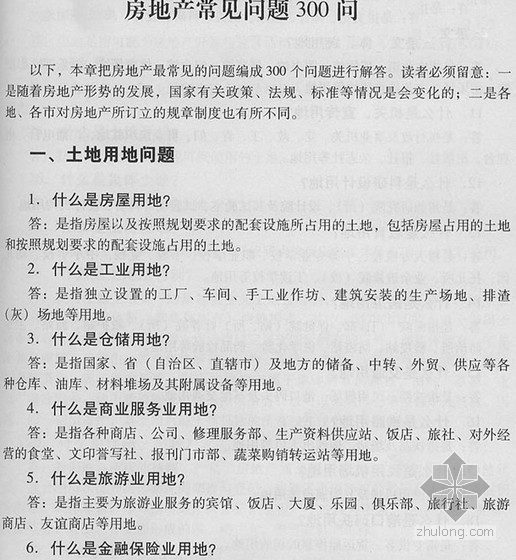 房产面积计算资料下载-房地产常见问题解析（300问）