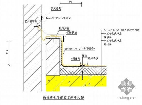 暴露式屋面防水做法详图（渗耐机械固定系统）-图5