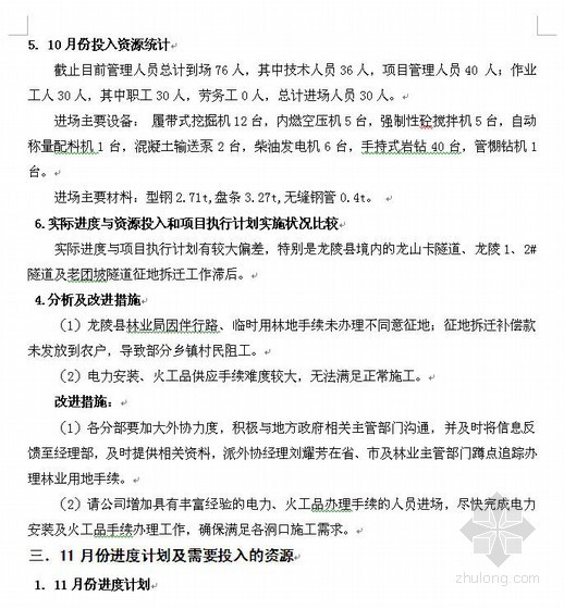 项目品质月度巡检资料下载-隧道工程月度项目执行计划(控制进度计划)