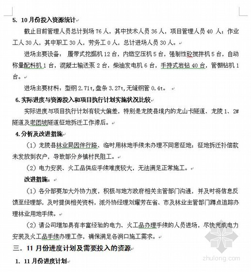 高层项目进度计划下载资料下载-隧道工程月度项目执行计划(控制进度计划)