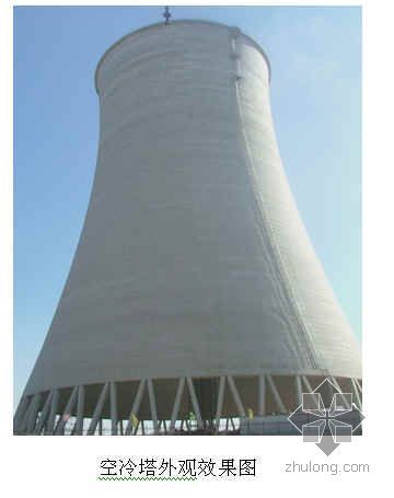 钢结构间冷塔施工资料下载-空冷塔施工测量技术