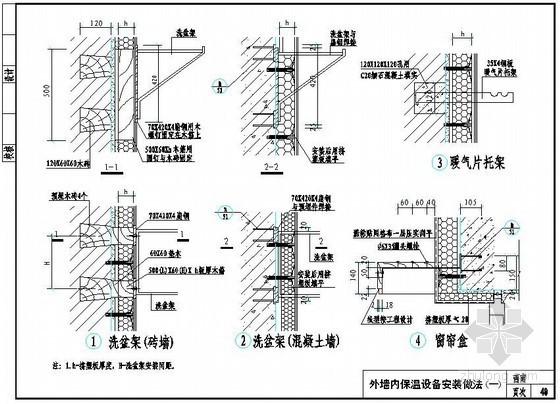 挤塑聚苯板保温资料下载-外墙内保温设备安装做法图（挤塑聚苯板）