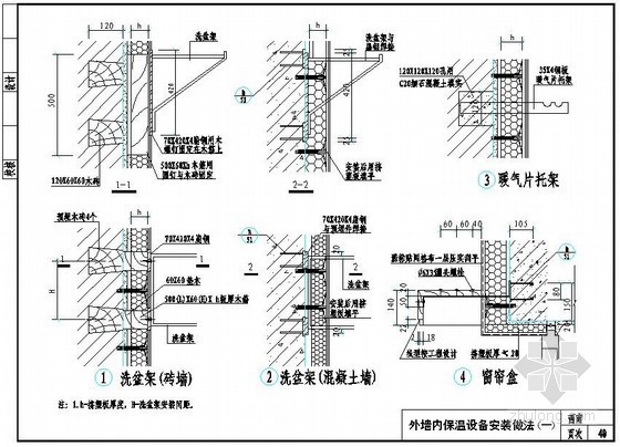 墙面内保温做法分析资料下载-外墙内保温设备安装做法图（挤塑聚苯板）