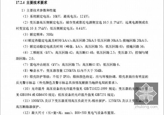 [四川]水库枢纽工程招标文件技术条款-图10