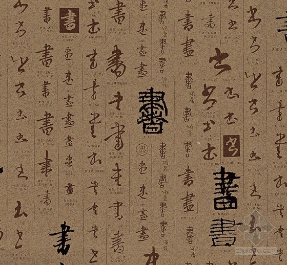中式墙纸贴图资料下载-中式文字墙纸