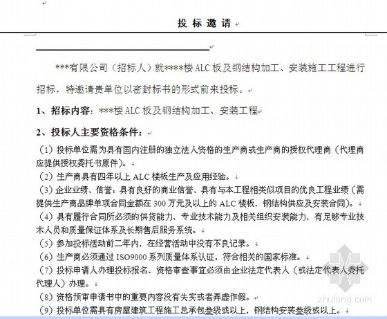 露台招标文件资料下载-某住宅楼ALC露台封闭工程招标文件