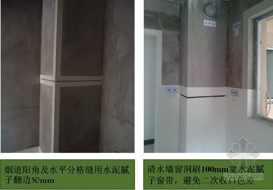 质量消防水泵房资料下载-[重庆]标杆企业施工质量观感标准化做法110页（土建 安装 园林）