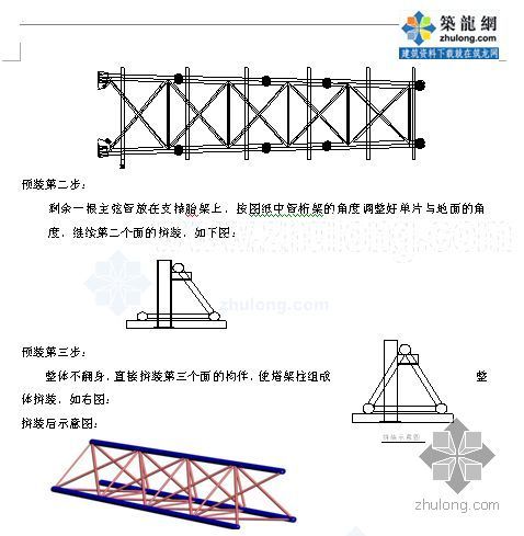 葡萄架钢结构资料下载-上海某115米火炬塔架钢结构加工方案