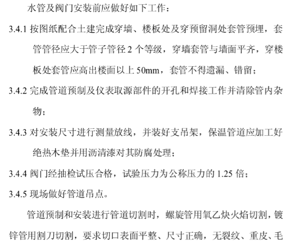 上海某商住大楼空调安装工程施工组织设计（全套132页）_4