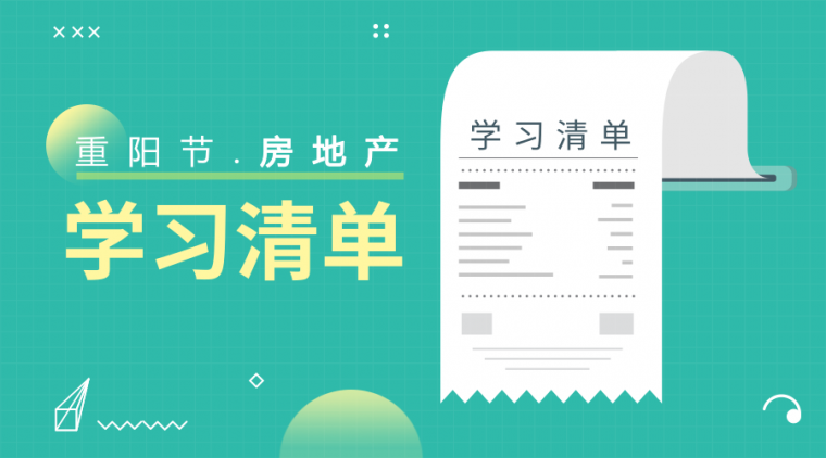 房地产运营与管理培训资料下载-[资料合集]地产运营·设计·论文·投资·营销·策划·物业·合约