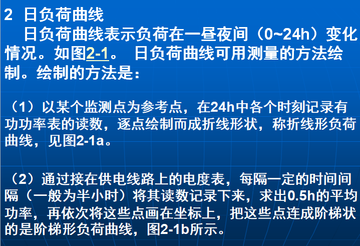 供配电工程之电力负荷及其计算（二）144页_2