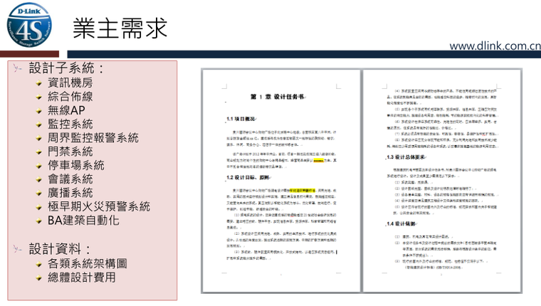 国际知名企业弱电智能设计案例解析239页（图多清晰案例图纸）_2