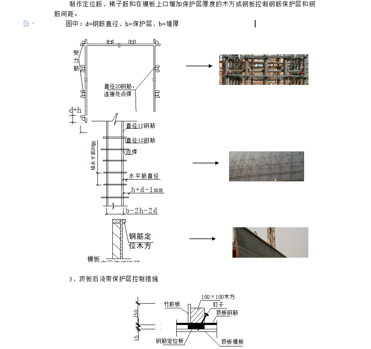 室内设计方案策划书资料下载-结构精品工程策划书文本