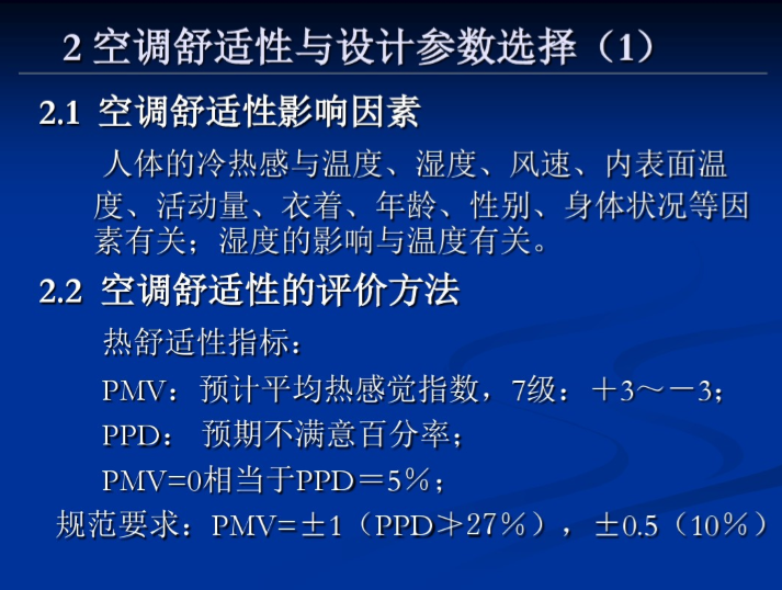 北京市初级工程师资料下载-暖通空调注册工程师考试讲解空调部分