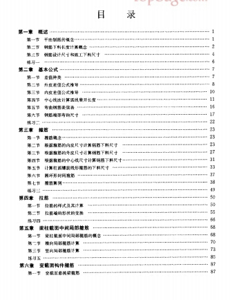 平法制图的钢筋下料资料下载-《平法制图的钢筋加工下料计算》